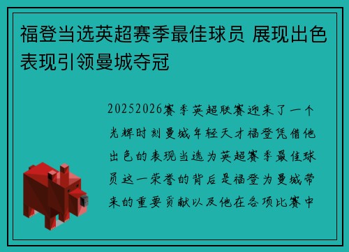 /uploads/images/20260806/fu-deng-dang-xuan-ying-chao-sai-ji-zui-jia-qiu-yuan-zhan-xian-chu-se-biao-xian-yin-ling-man-cheng-duo-guan.webp