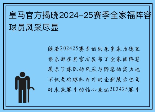 /uploads/images/20260806/huang-ma-guan-fang-jie-xiao-202425-sai-ji-quan-jia-fu-zhen-rong-qiu-yuan-feng-cai-jin-xian.webp
